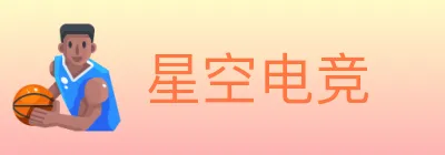 星空电竞 logo